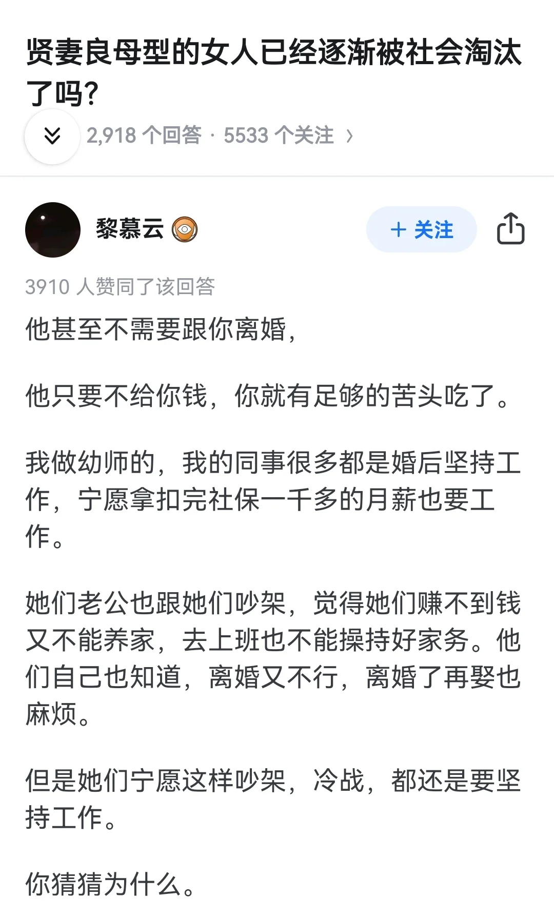 贤妻良母型的女人已经逐渐被社会淘汰了吗？