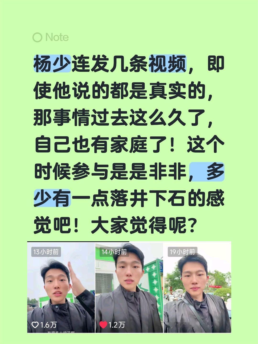杨少这时候发声合适吗？杨少连发几条视频，即使他说的都是真实的，那事情过去这么久了