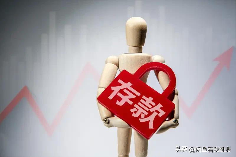 百姓的存款被层层流转，高息催收资管全套收割普通人
 

 
老百姓存进银行的血汗