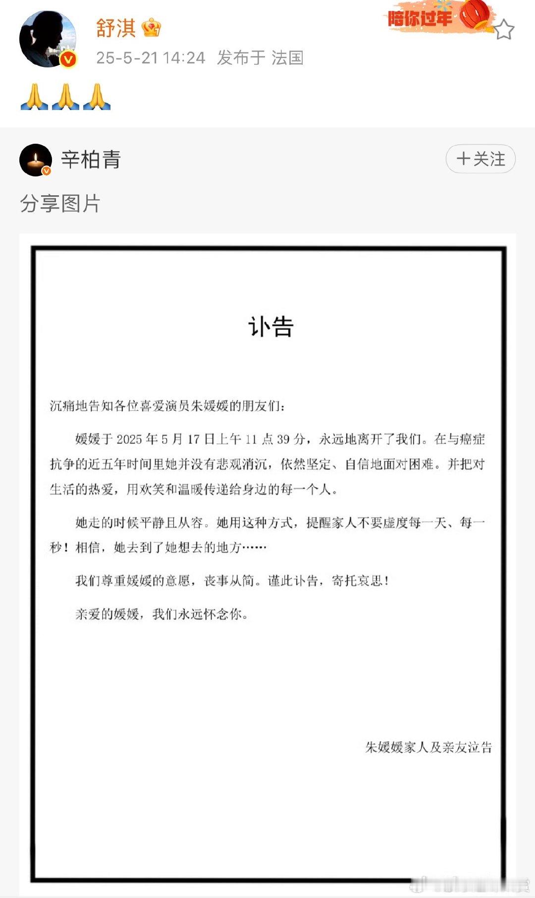 舒淇缅怀朱媛媛舒淇发文痛别朱媛媛 舒淇发文缅怀朱媛媛，突然就破防了。朱媛媛老师塑