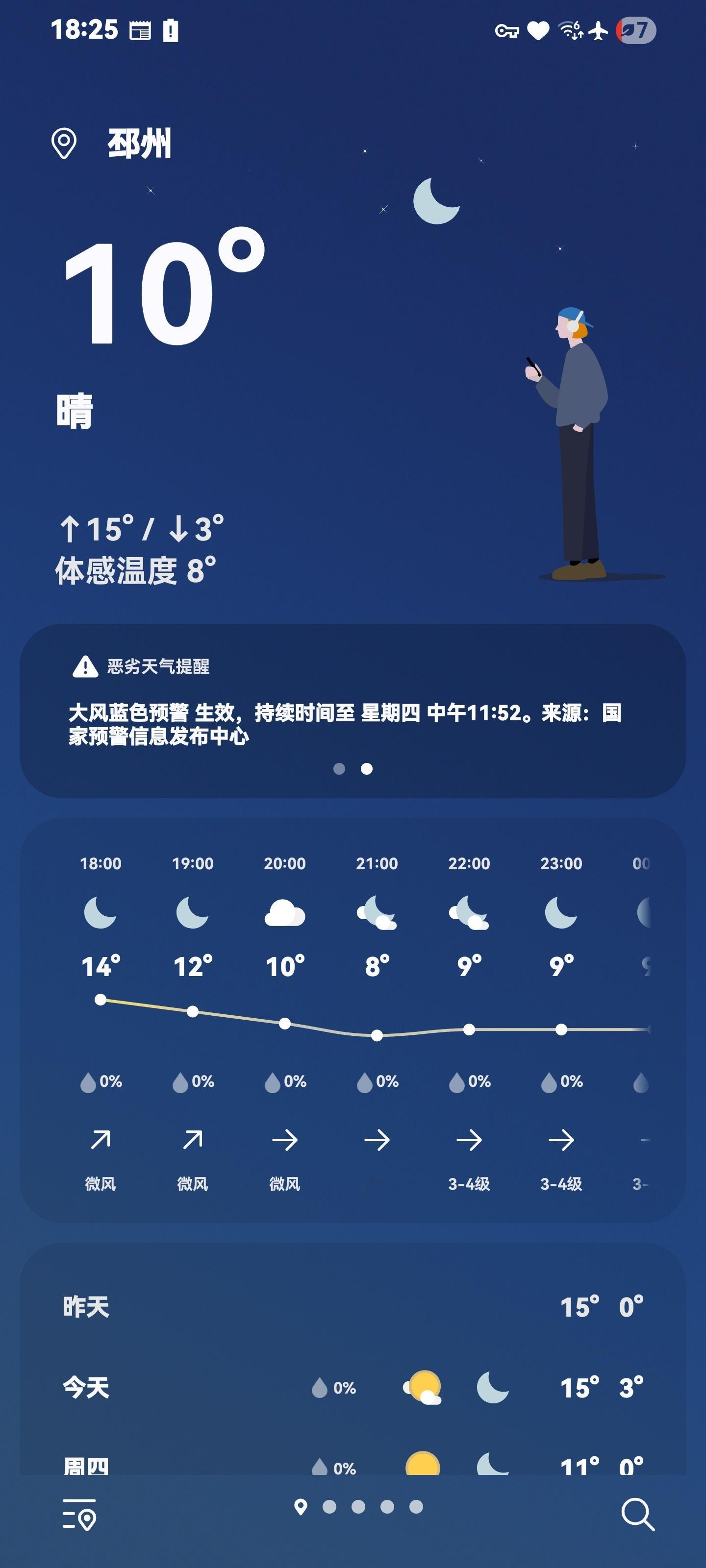 好久没用三星天气了，很熟悉的味道