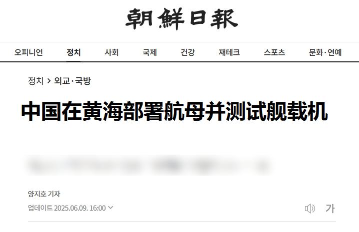 福建舰真的“弹”了？
 
9日韩媒《朝鲜日报》援引韩国政府相关人士的独家消息称，