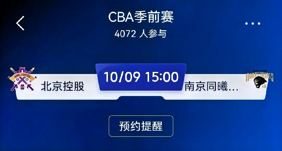 赛前预测：北京控股 vs 南京同曦宙光（CBA季前赛·长沙站）
 
⚠️季前赛核