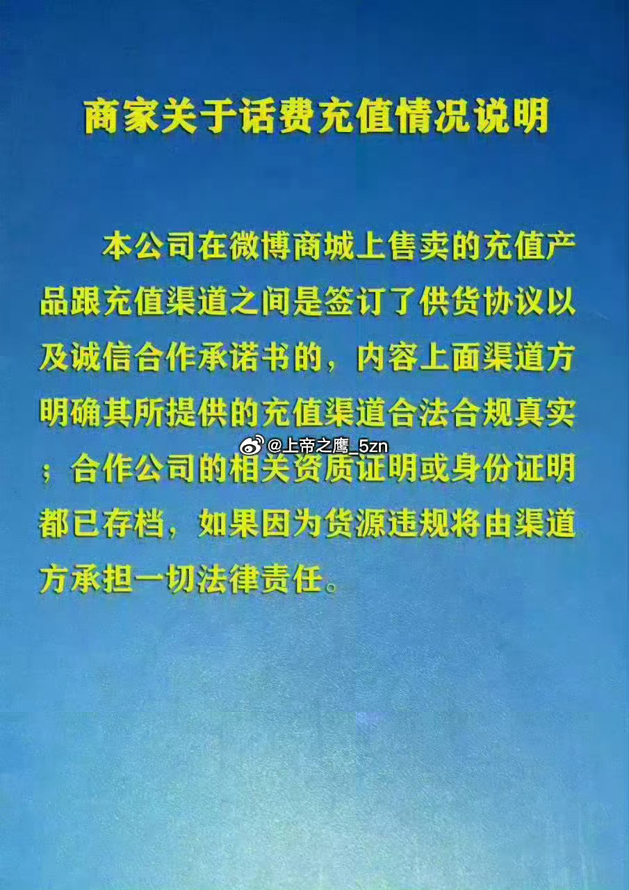 #鹰哥精选##充值中心太省钱了# 月底充话费，机智的小伙伴们已经在微博悄悄享受专