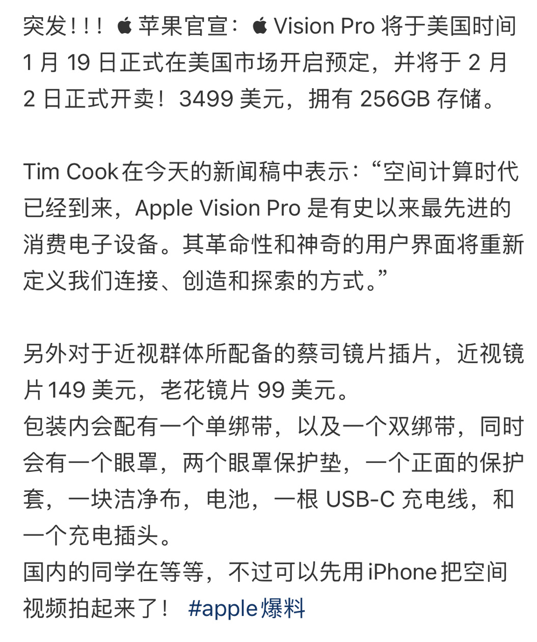 突发！Apple Vision Pro 将于2月2日首发 ​​​