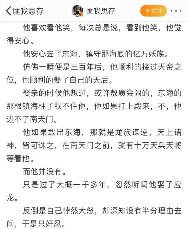 匪我思存写地笼（天帝X敖光）同人文，把人家官配（天后和应龙）拆了引争议，现在有人