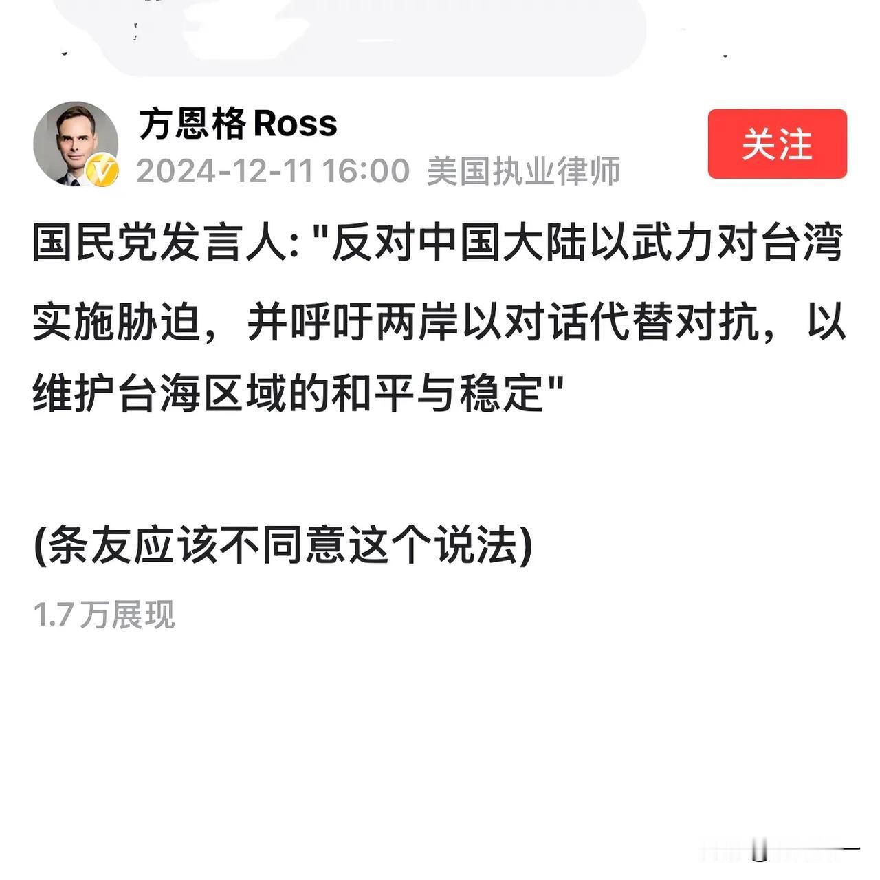 Ross 律师，是在挑拨吗？
如果国民党真是真心实意的话，不但条友会支持，而且我