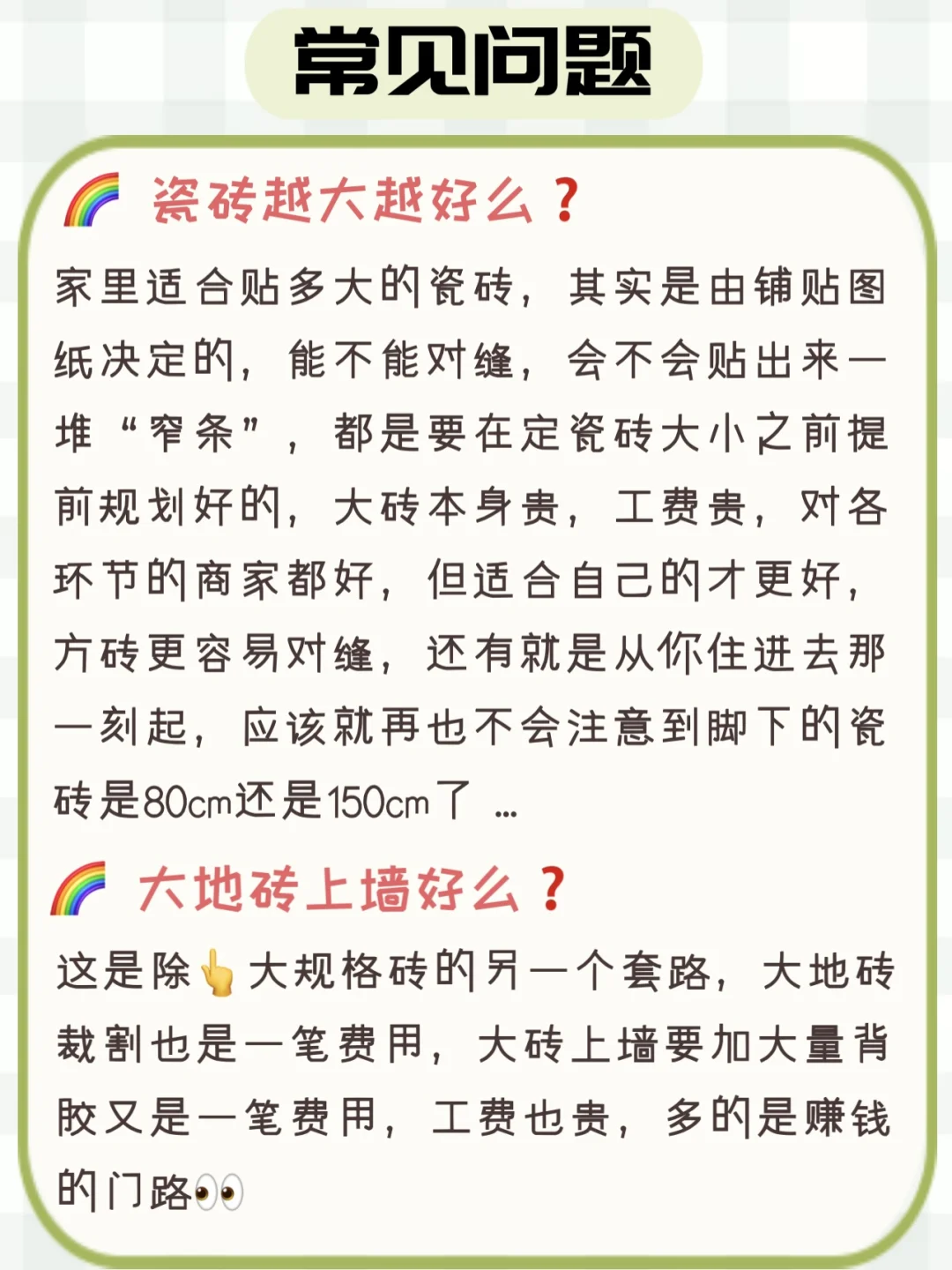 瓷砖避坑💣|看这一篇就够了👀👀