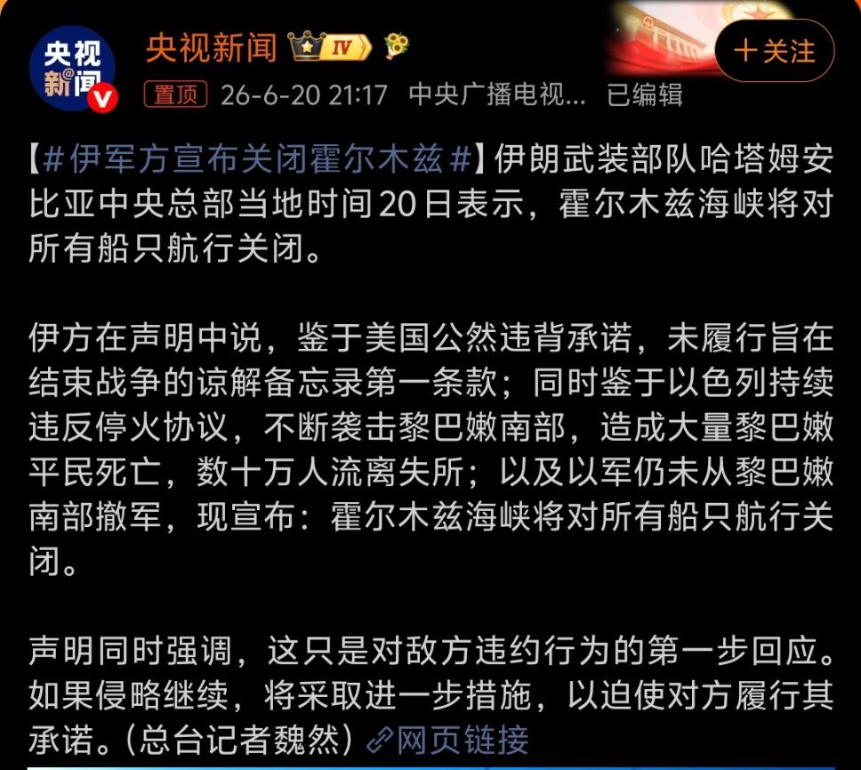 伊军方宣布关闭霍尔木兹尴尬了，这样反反复复，什么时候能结束呢？ 