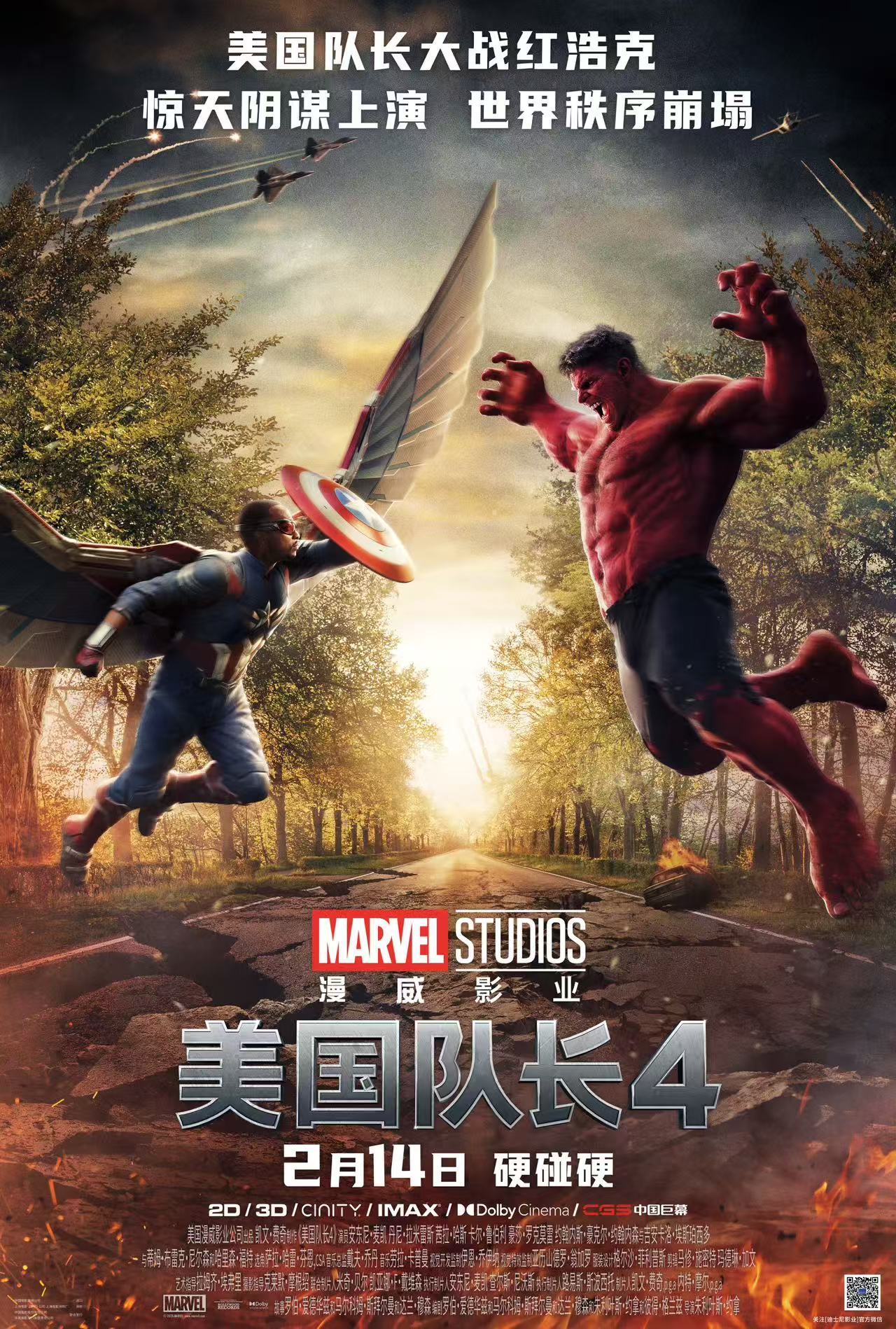 美国队长4  漫威全新开年力作《美国队长4》中国海报独家首发💥领衔一众特殊制式