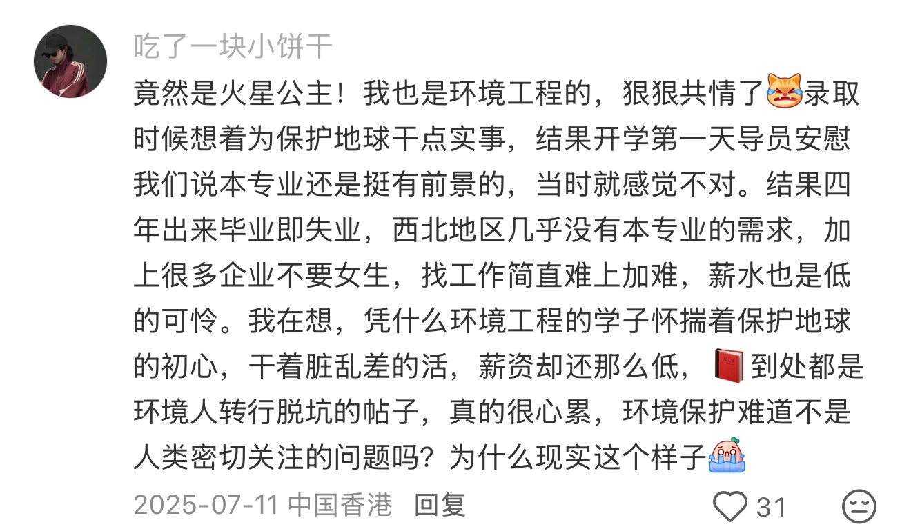 在意环保的环境学子有多无力 ​​​