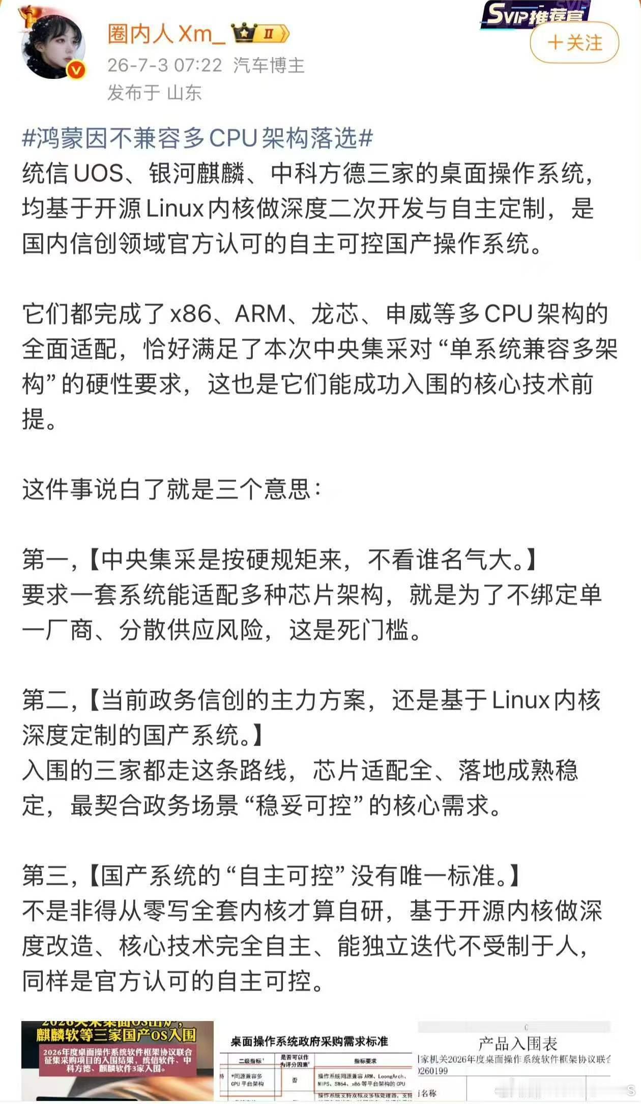 你们要学习一下这个知识点：不是非得从零写全套内核才算自研，基于开源内核做深度改造