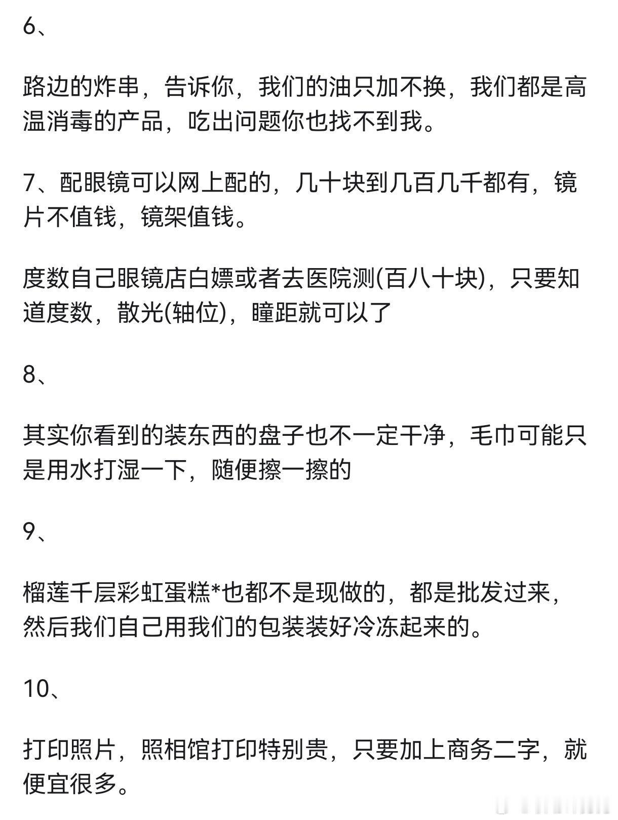 你所不知道的行业内幕 