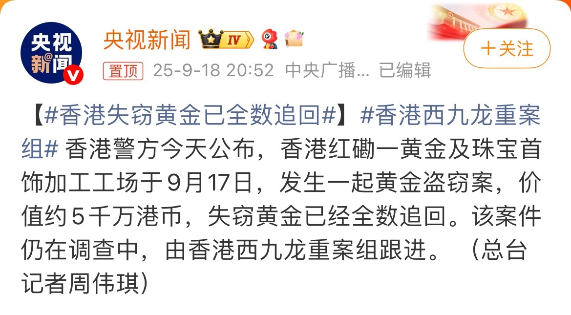 香港失窃黄金已全数追回 价值超过5700万港币的失窃黄金已全数追回，不愧是西九龙