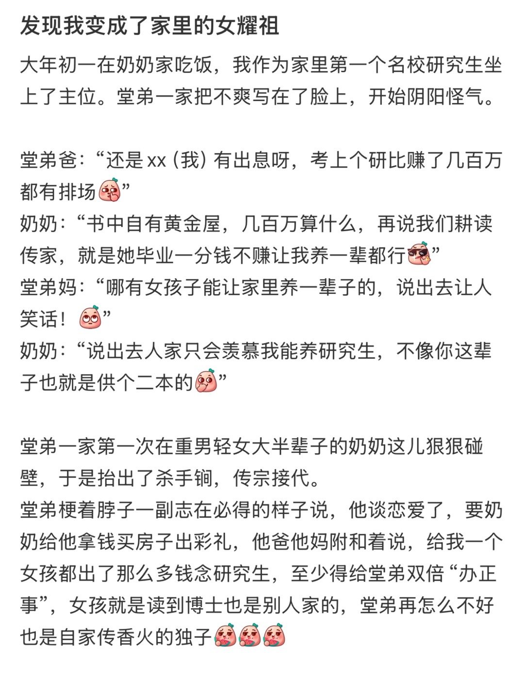 发现我变成了家里的女耀祖  发现自己变成了家里的女耀祖哈哈哈哈哈哈 