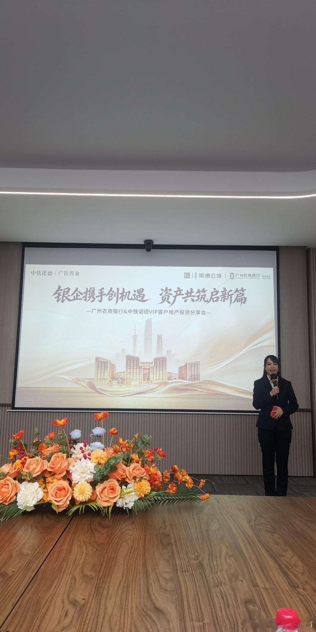 2026农商银行&中铁诺德ViP客户地产投资分享会 ​​​
