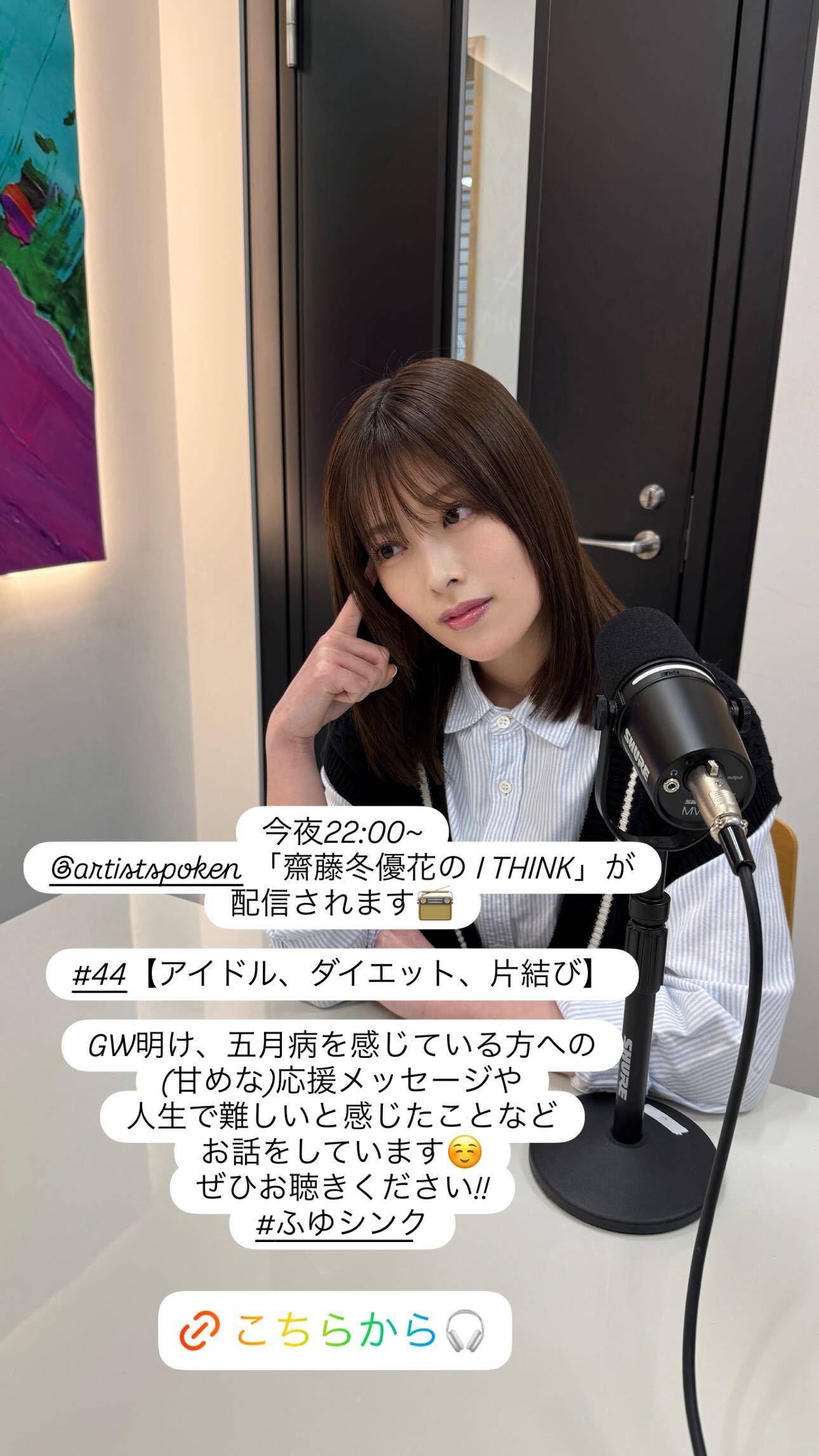 齋藤冬優花　　fuustagram