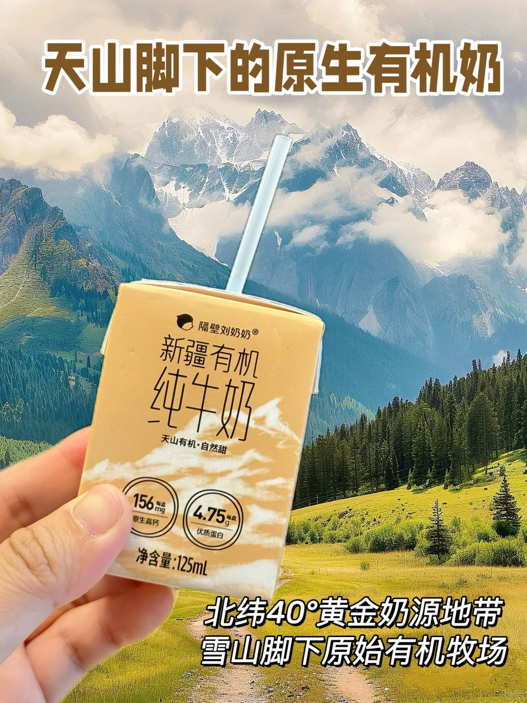 刘奶奶的新品新疆有机奶！儿子好爱喝！喝不够