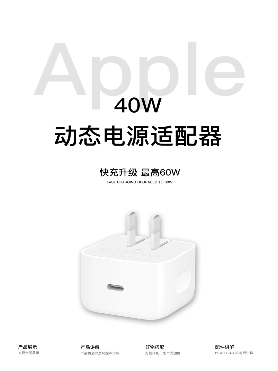 了解苹果40W快充头后|你该换充电头了！