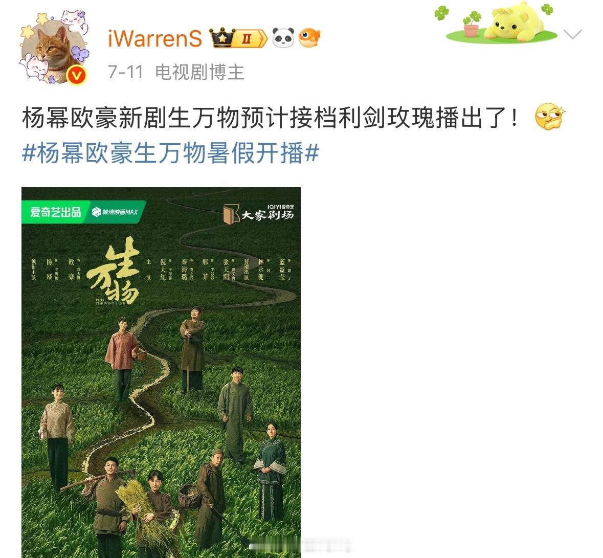 杨幂新剧生万物快要定档播出了，你们期待这部剧吗？[yeah]杨幂15年前的博文火