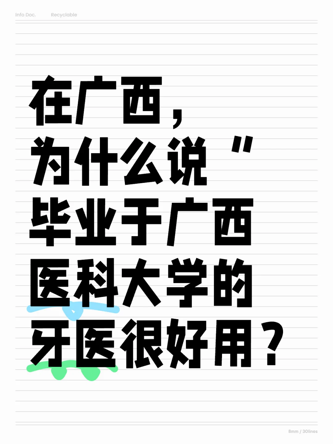 广西牙医👉毕业于这个学校的都说好👍🏻
