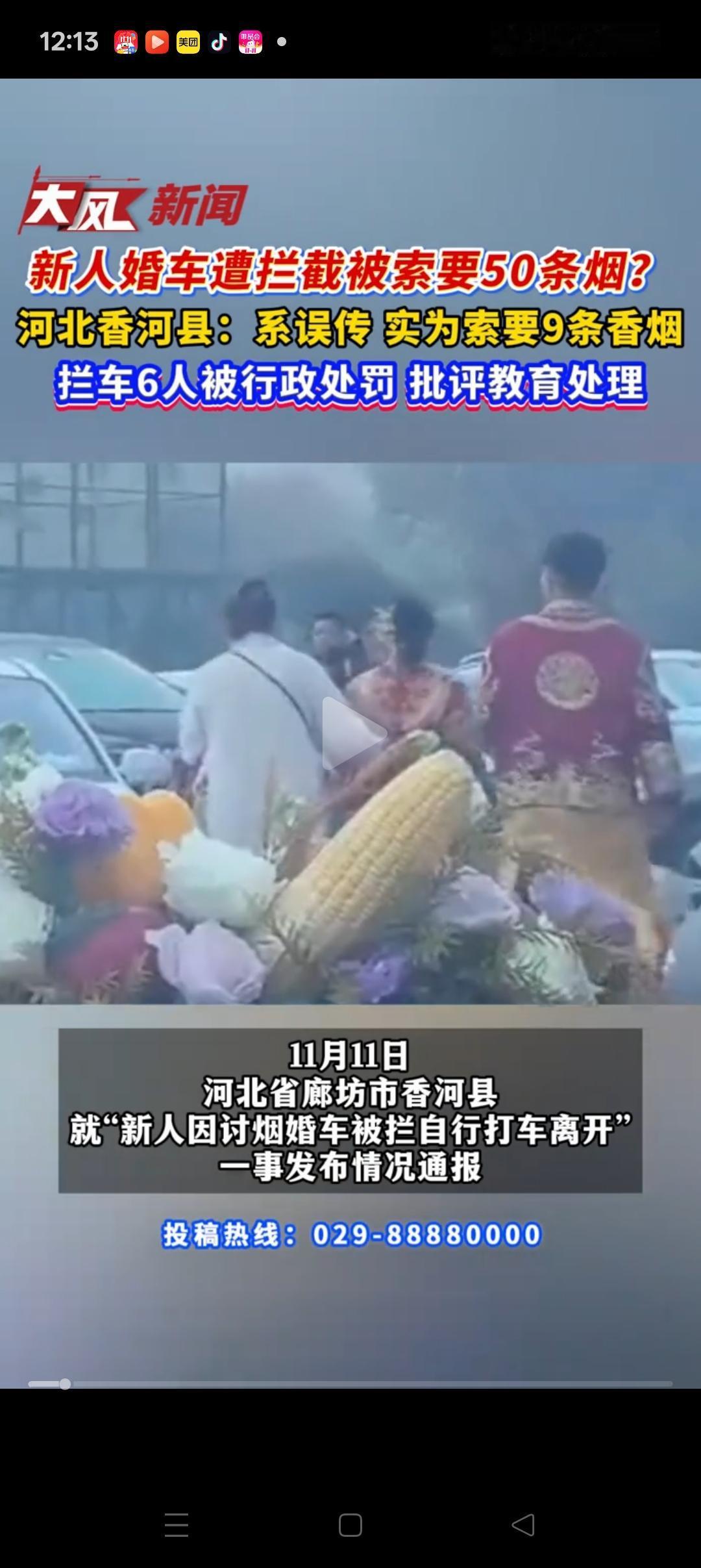 婚车被拦要50条烟后续！官方说只要了9条烟，不是50条，批评教育后就放走了！这个