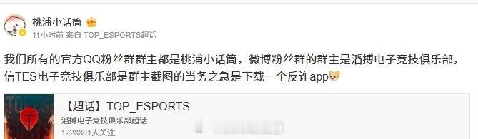 TES澄清举报记得、ning：伪造微信截图捏造举报内容此前TES现场举牌0-22