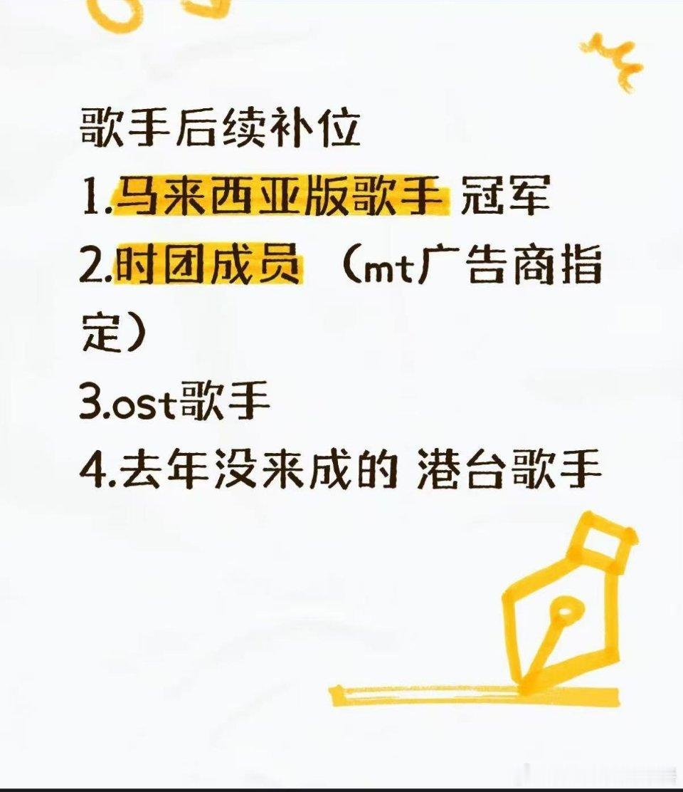 投 时团有人要去歌手补位了 