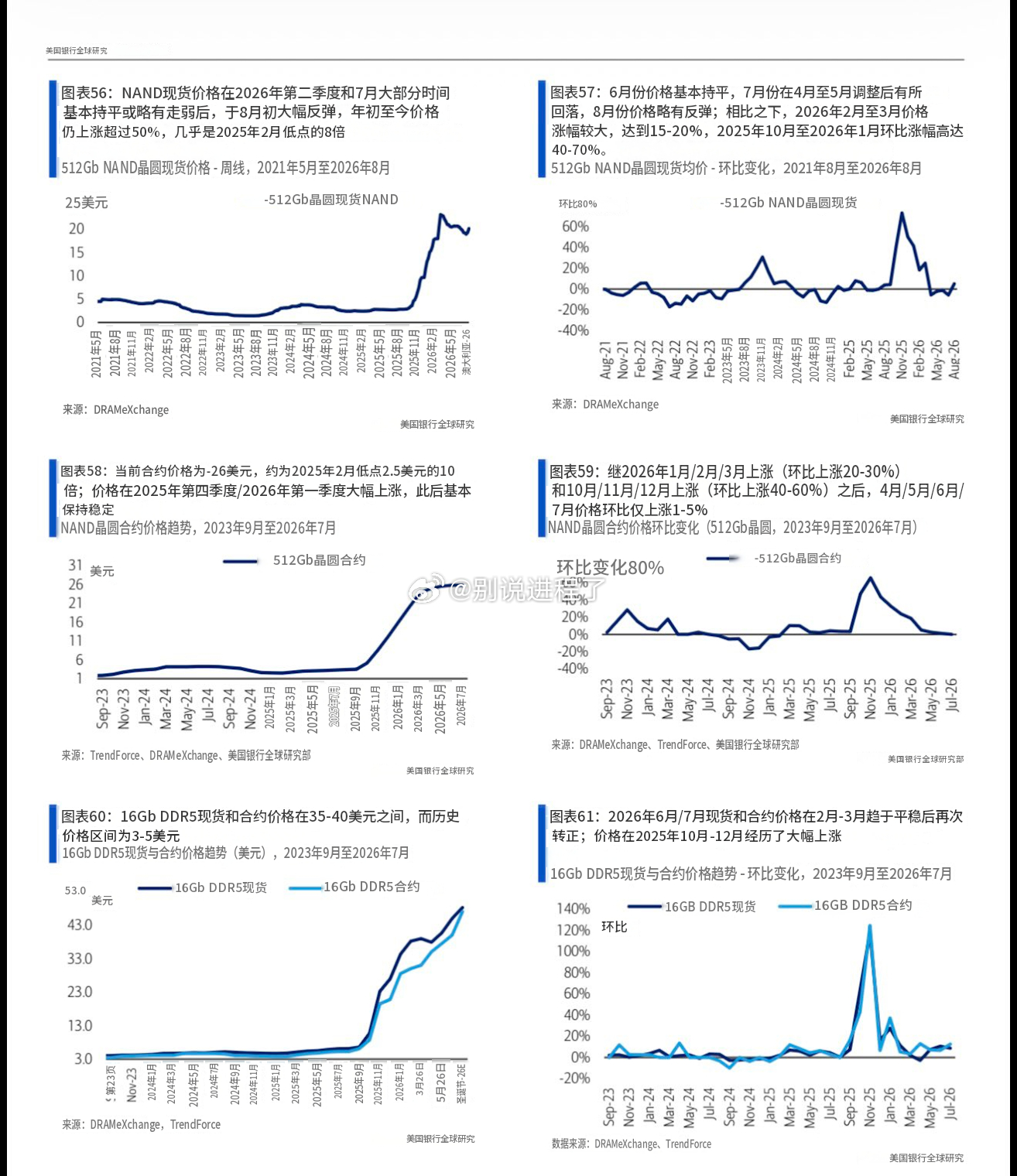 美国银行：最新存储更新：> SK海力士的DRAM ASP复苏预计将在第三季度加速