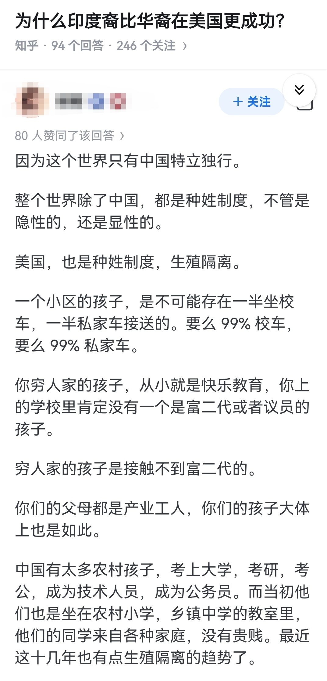 为什么印度裔比华裔在美国更成功？ ​​​