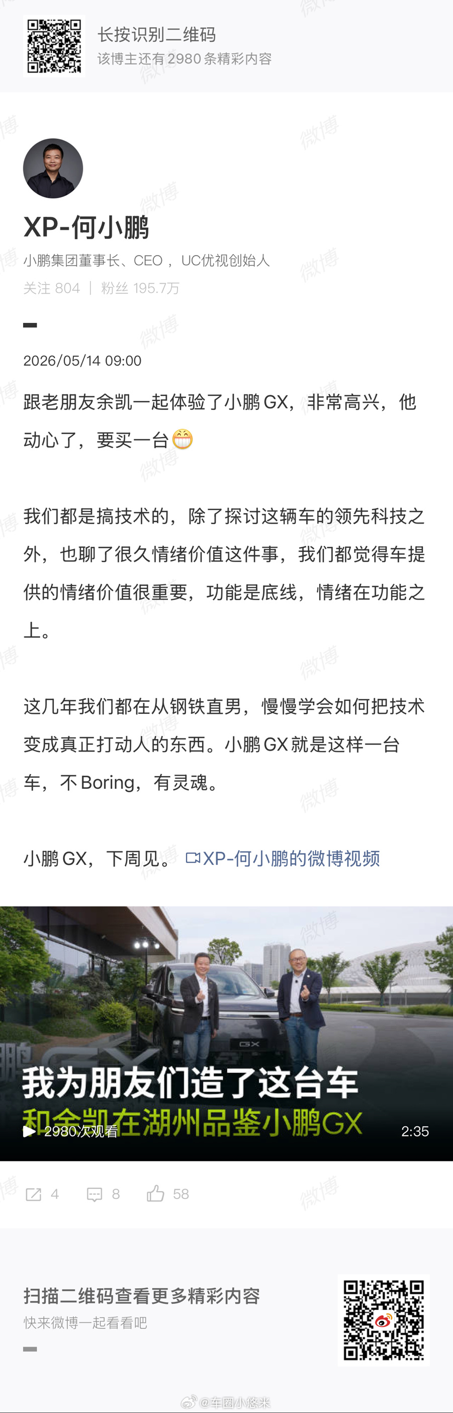 朋友圈再+1，大师兄何小鹏带地平线创始人CEO余凯品鉴小鹏GX。余凯被小鹏GX的