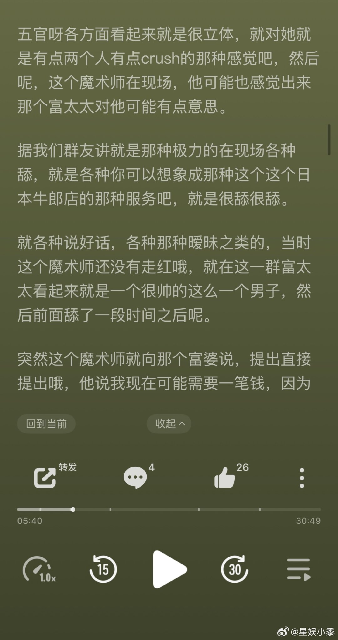 曝上过春晚的魔术师找富婆投资自己美工张铁牛曝有一位上过春晚的魔术师找富婆投资自己