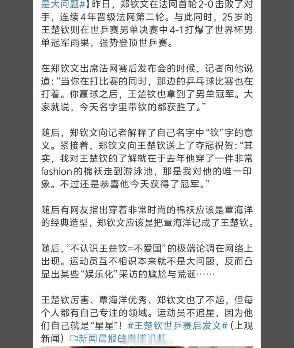 郑钦文为啥被乒乓球迷骂郑钦文把覃海洋记成了王楚钦 🏓⭕️真是丢人现眼，运动员就