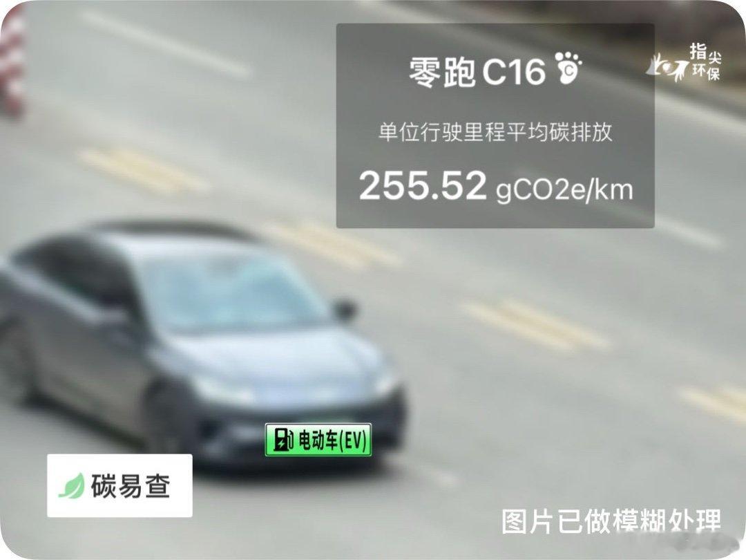碳足迹随手拍零机一动万事OK零废弃日零跑C16（Leapmotor C16）：按