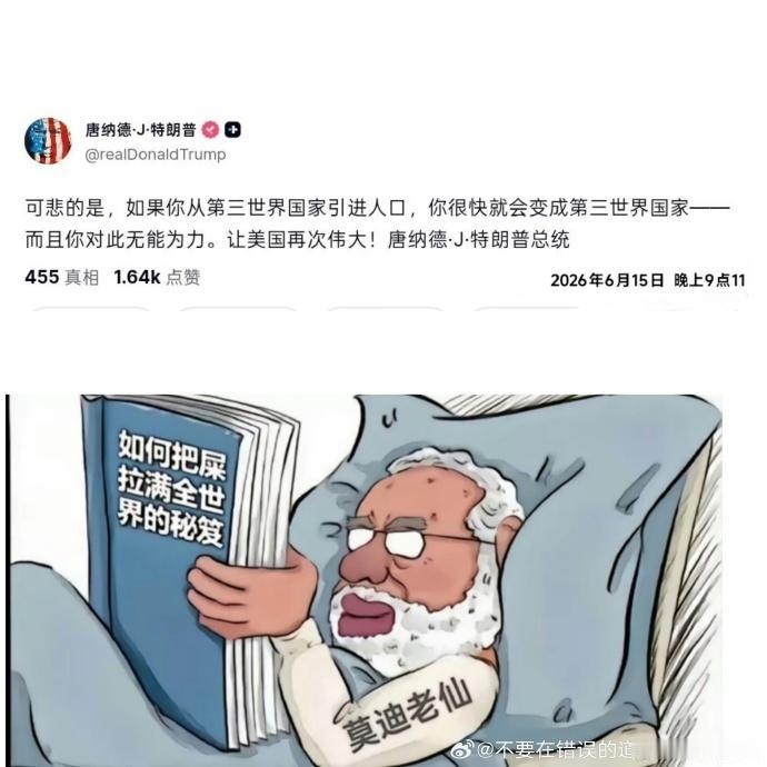 以后大家不要嘲笑特朗普了。
你看，他比谁都明白这个道理。
虽然他和莫迪老仙握手，