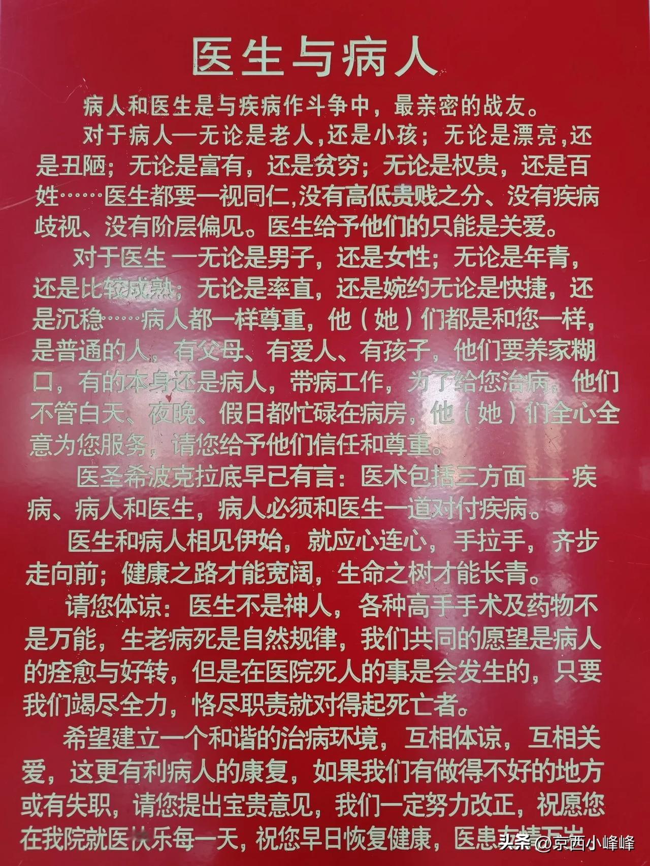 病人和医生是与疾病斗争过程中最亲密的战友！