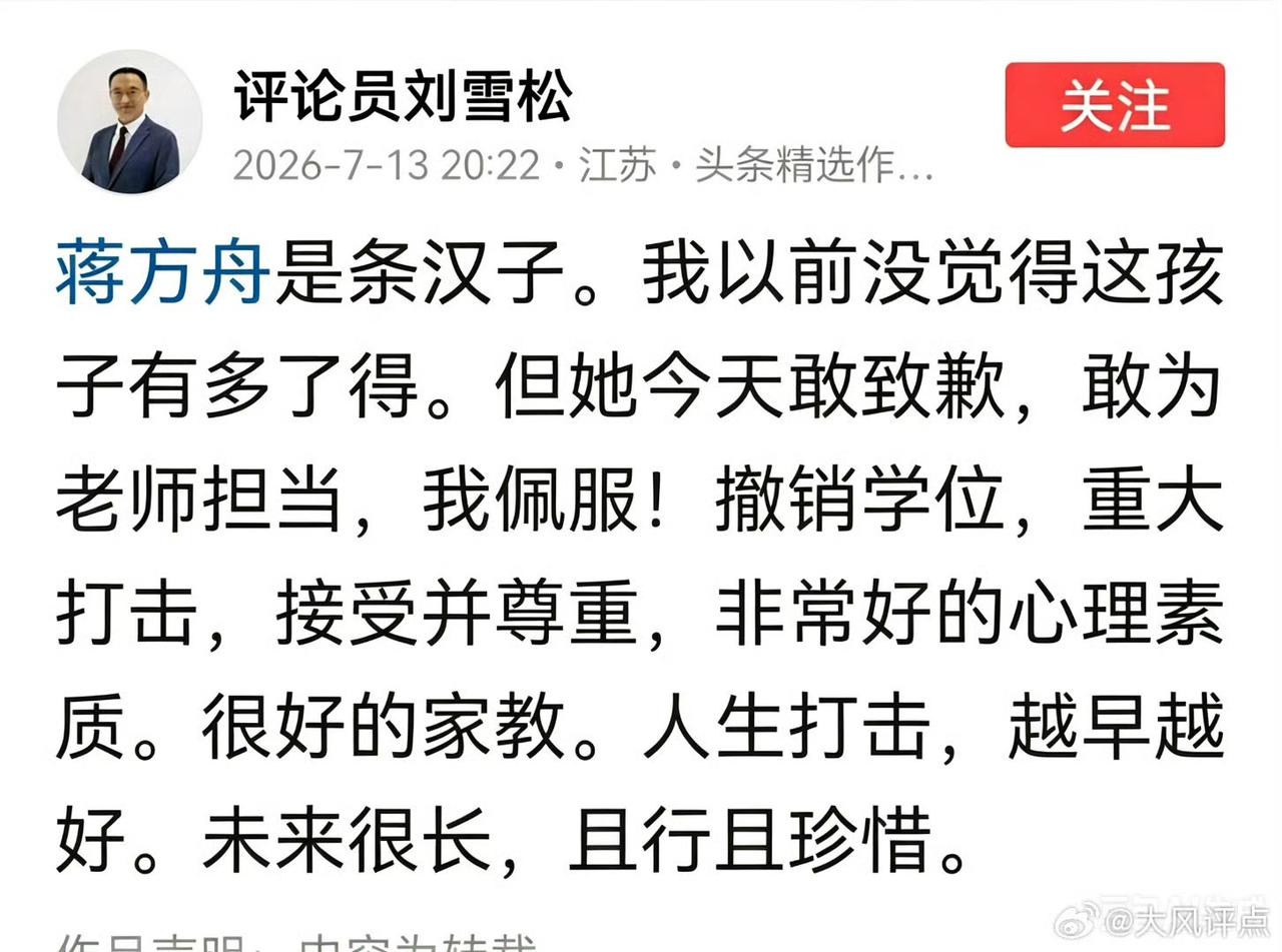 哈哈哈哈，奇葩，还能这样跪舔蒋方舟？

错了，难道不该道歉？道歉了，就了不得了？