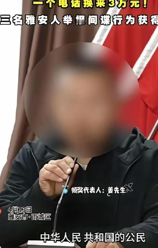 雅安市民举报间谍，获奖三万元！雅安三名市民发现两名外籍人员在偏僻村道和涉及重点工