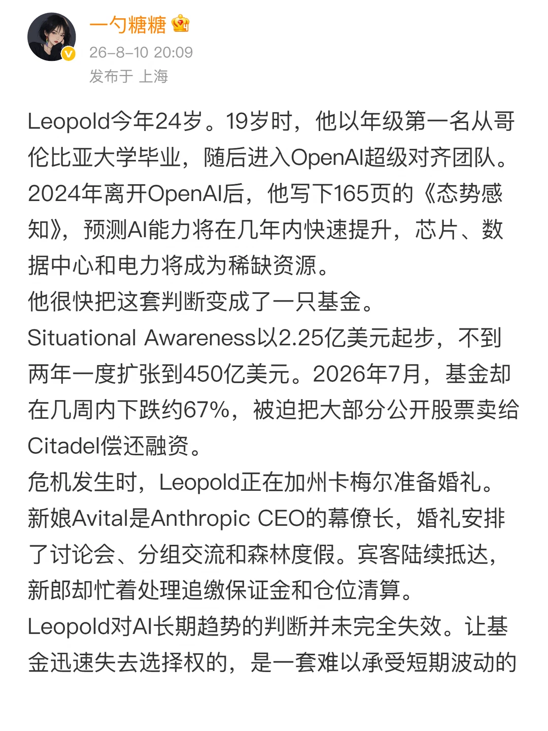 新婚前夜，AI股神的3000亿豪赌崩了