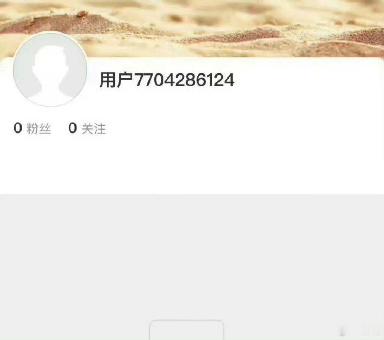 白珊珊的微博号没了 