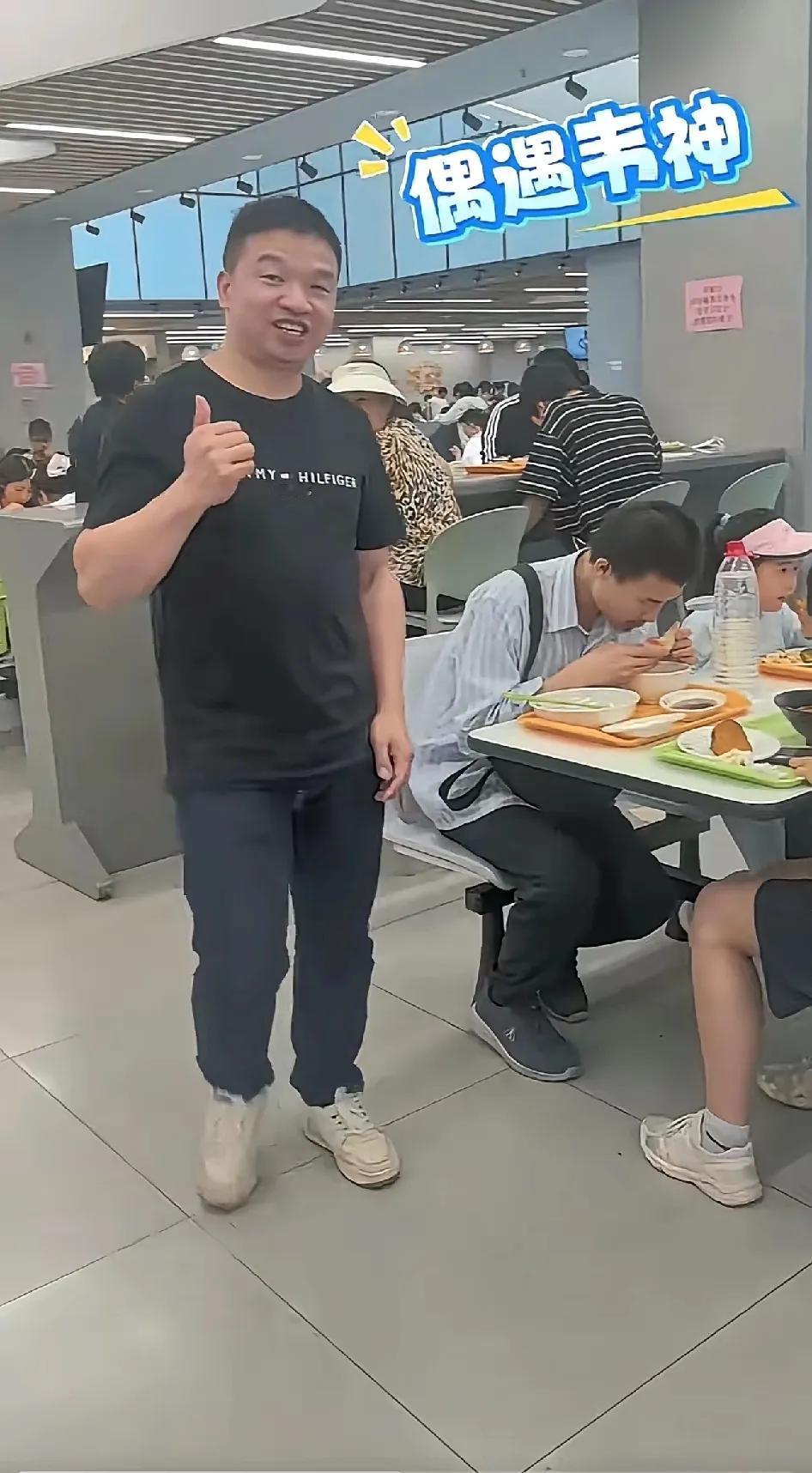 北大没保护好韦神，任谁在吃饭的时候被这么打扰，都会心情很差吧。


要是换了我，