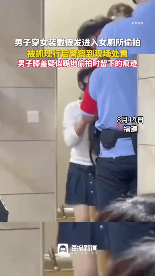 维护女性隐私，即是维护男性福利、家庭稳定！8月19日，又出了一个变态。福建一名男