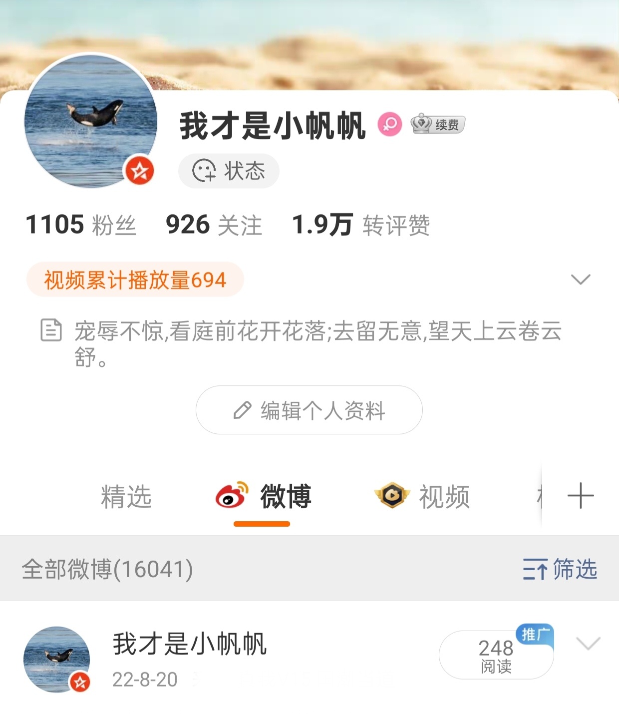 我一个永远停留在22年8月的号。最后的签名:“宠辱不惊，看庭前花开花落；去留无意