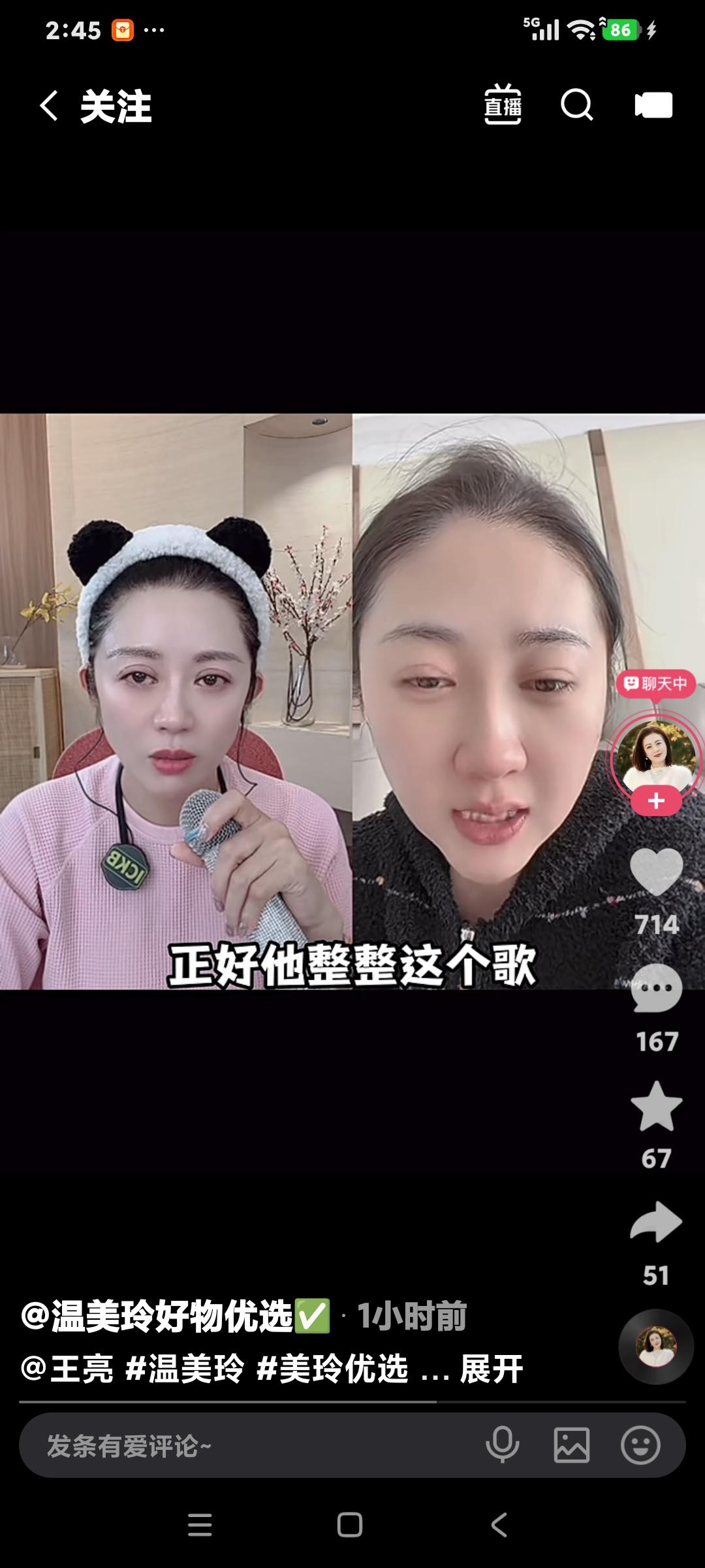 温美玲和儿媳连麦说:“听完王亮唱完这首新歌，我控制不住了。″楠楠说:“这道歌我可