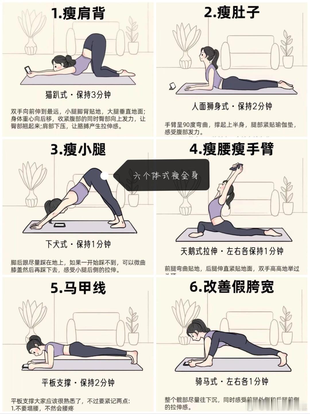 瘦全身的6个瑜伽动作，局部线条塑造 1·瘦肩背2·瘦肚子3·瘦小腿4·瘦腰瘦手臂