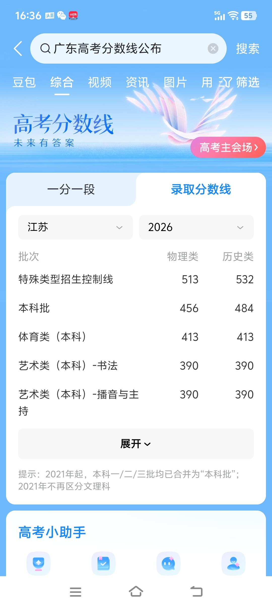 江苏高考出分后，考生与家长需结合“分数位次+院校层次”精准填报。

分数位次是核