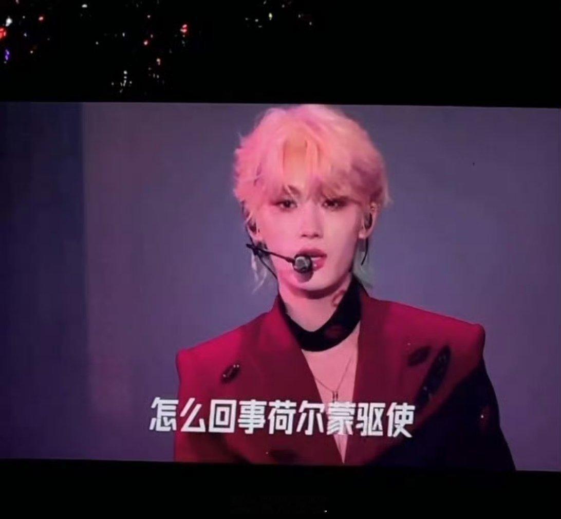 哦豁，真的长大成人了，今晚丁程鑫的演唱会造型，直接在胸口画了红色的唇印，还是V领