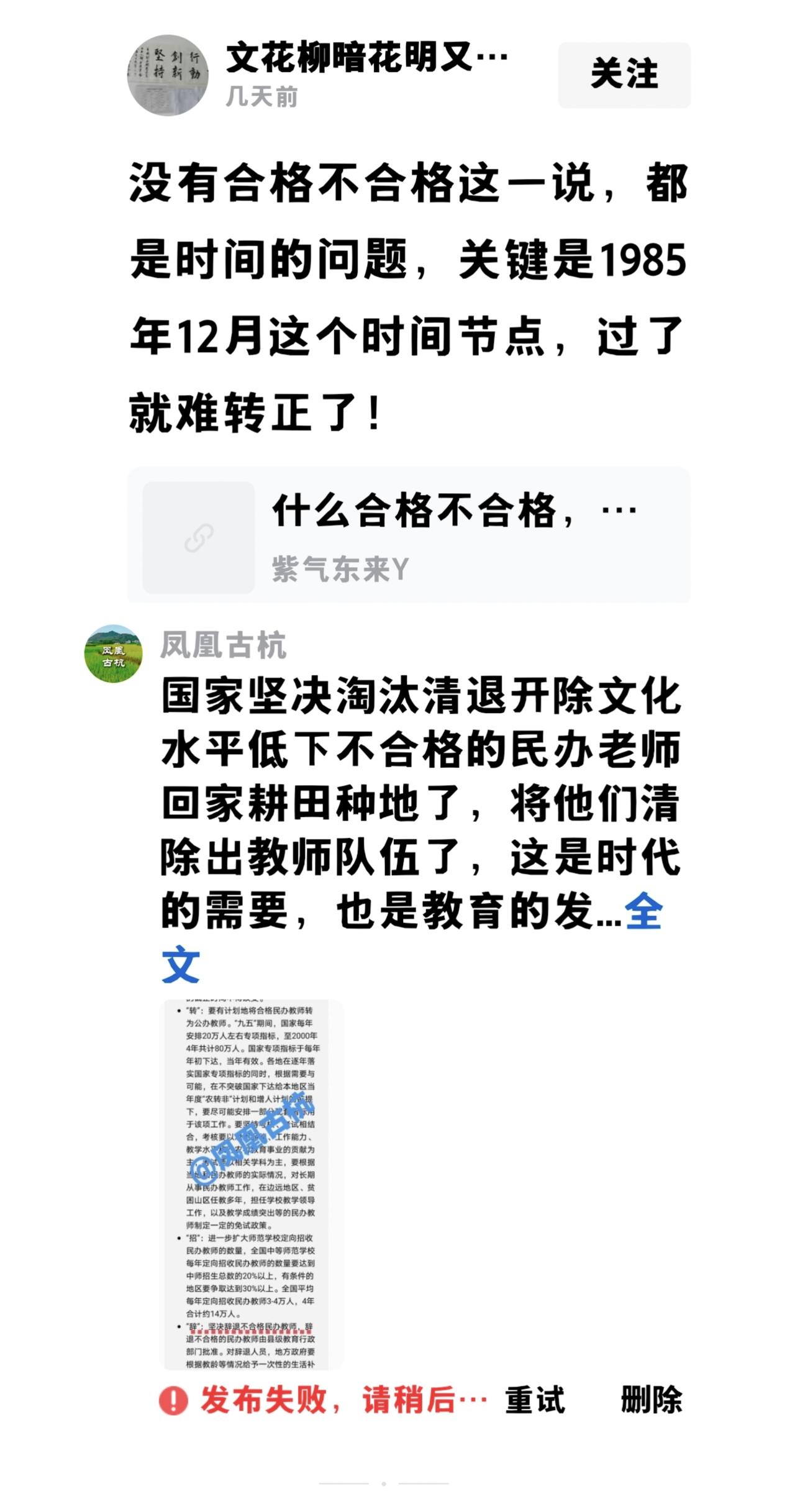 国家坚决淘汰清退开除文化水平低下不合格的民办老师回家耕田种地了，将他们清除出教师