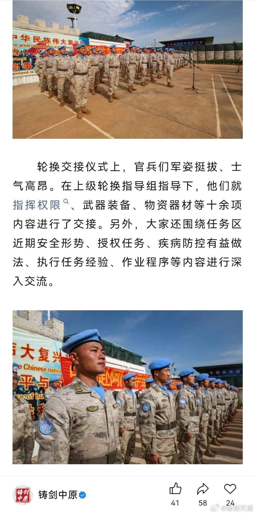 精忠蓝盔致敬中国军人致敬中国蓝盔 中国第三批赴阿卜耶伊维和快反分队圆满完成轮换交