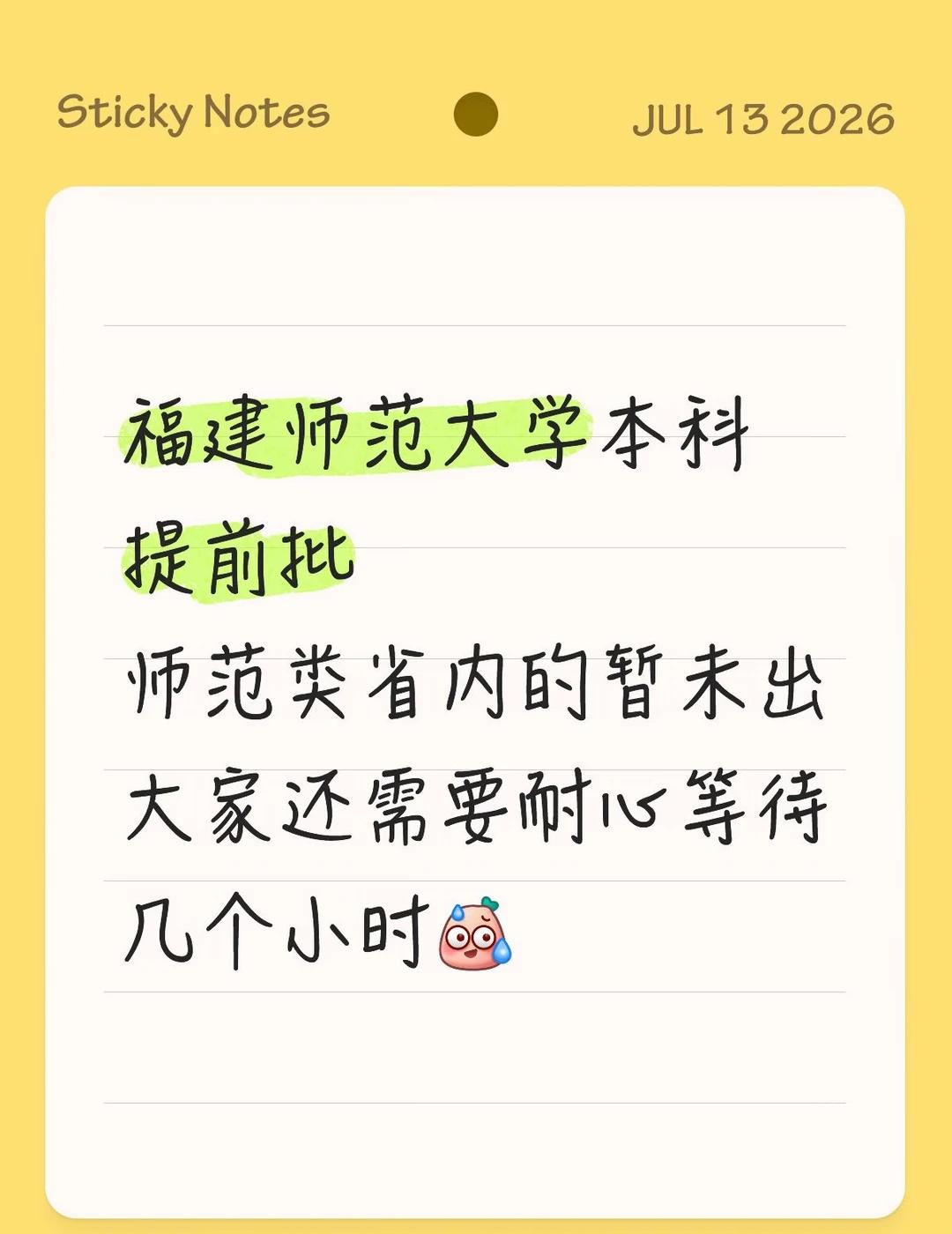 福建师范大学本科提前批还需要几个小时
福建师范大学本科提前批
师范类省内的暂未出